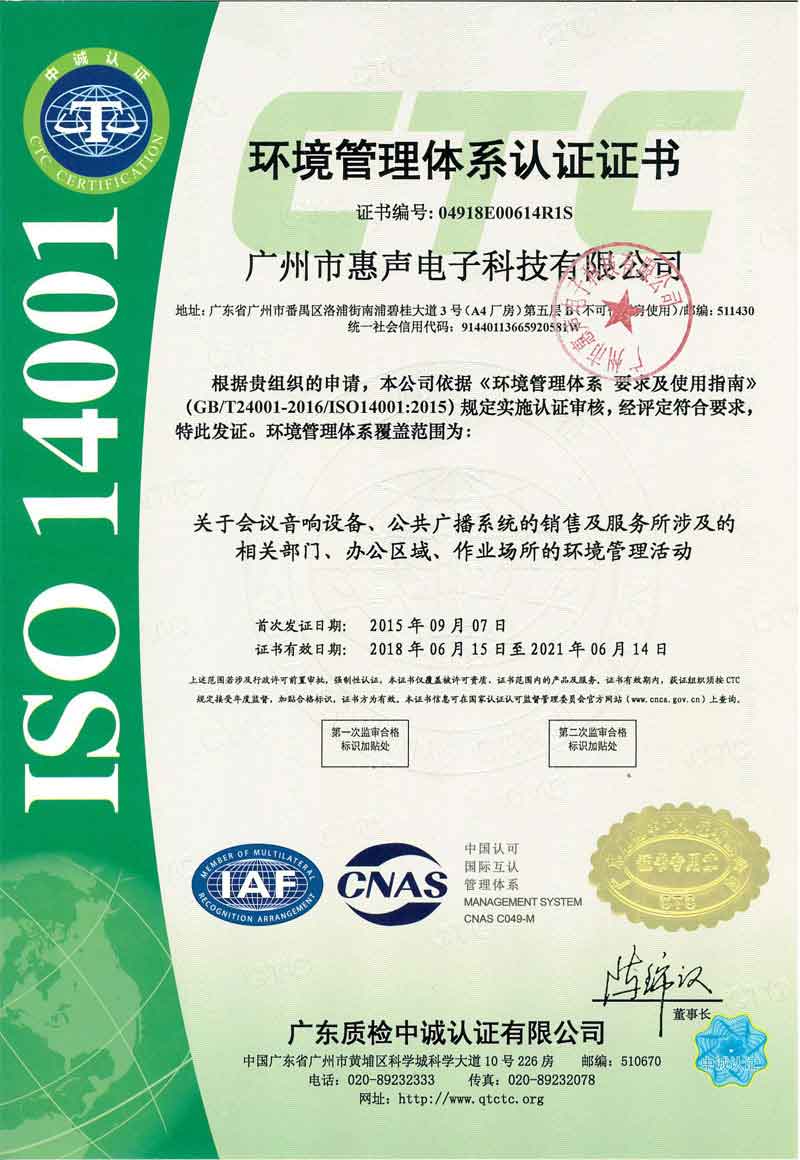 ISO14001環(huán)境管理認(rèn)證-中文版