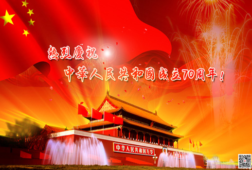 惠聲電子慶祝新中國成立70周年,祝福祖國!祝福人民!