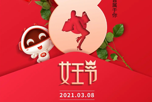 38女王節(jié) | 祝所有女性節(jié)日快樂(lè) 