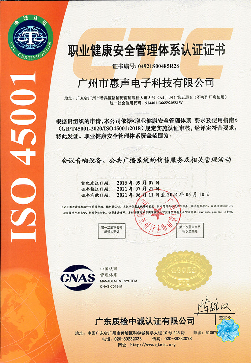 ISO 45001職業(yè)健康安全認(rèn)證-中文版