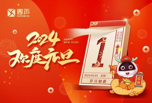 慶元旦，迎新年丨祥龍昂首，萬象啟新！