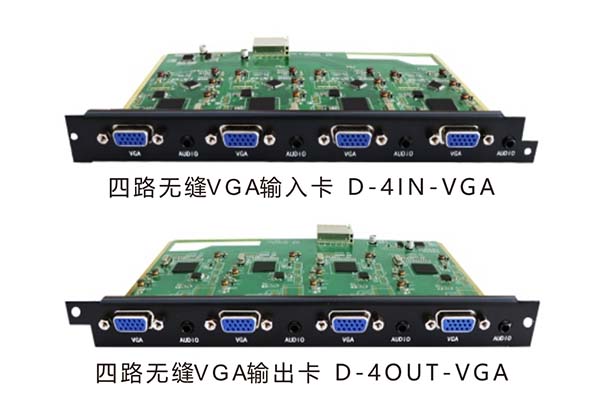 四路無縫VGA輸入/輸出卡 D-4IN-VGA/D-4OUT-VGA