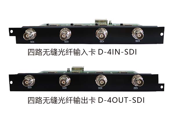 四路無縫SDI輸入/輸出卡 D-4IN-SDI/D-4OUT-SDI