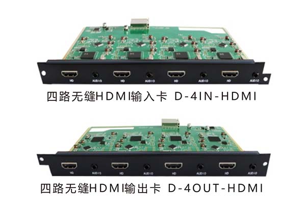 四路無縫HDMI輸入/輸出卡 D-4IN-HDMI/ D-4OUT-HDMI