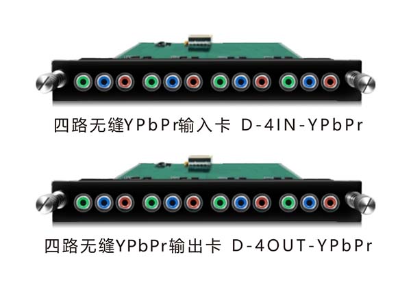 四路無縫YPbPr輸入/輸出卡 D-4IN-YPbPr/D-4OUT-YPbPr